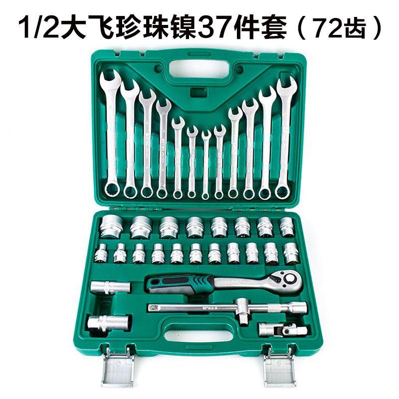 汽车合套筒套装棘机轮372扳汽修工具五金修车手工具箱修套头组工