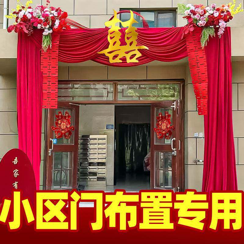 婚区单元大门喜口字布幔装饰专结用自建房小大门婚10014671房套装