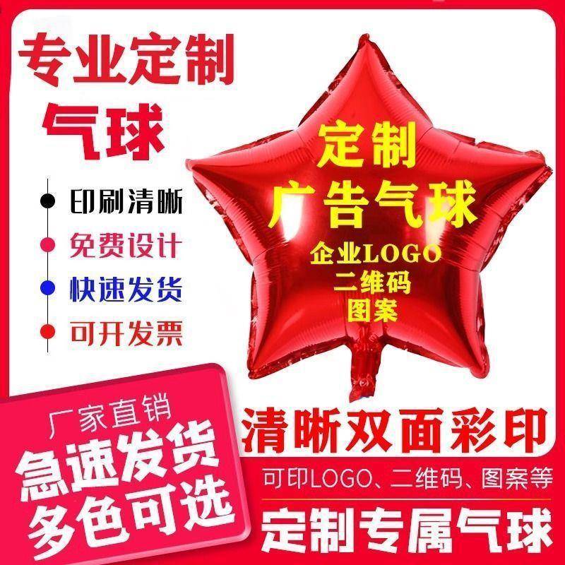 新款心形铝膜气球印8字1寸爱322广告logo汽球心形飘心国庆布置装