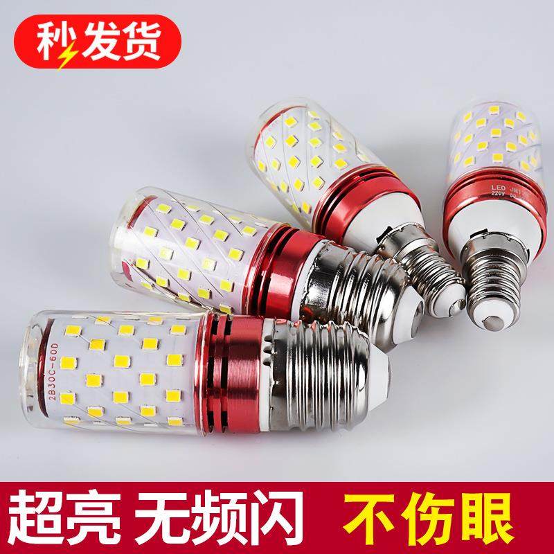 led灯泡节能14小螺口E7玉YMD米灯家E用照明超亮吊灯螺纹三2色变灯,家装灯饰光源,LED玉米灯,淘宝优惠券,粉丝福利购,淘宝优惠卷