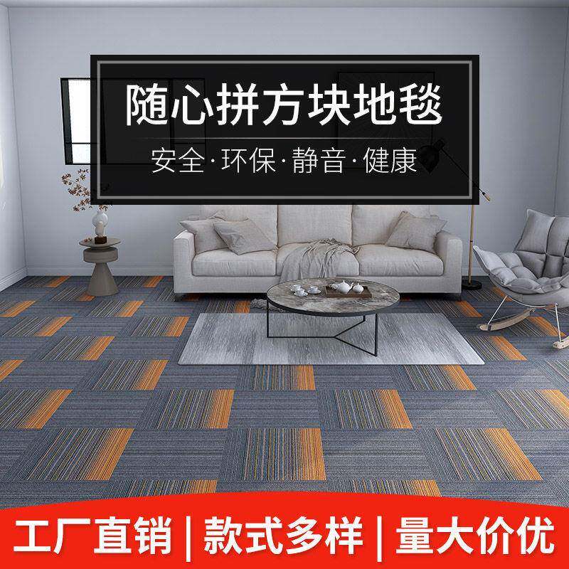 办室公地毯拼接毯方块地毯球地台毯写字楼酒店商用方块地拼接pxx1