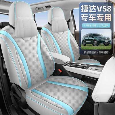 2802全6款捷坐达vs8690座椅套包围四季专用一汽VS座套车饰改装汽