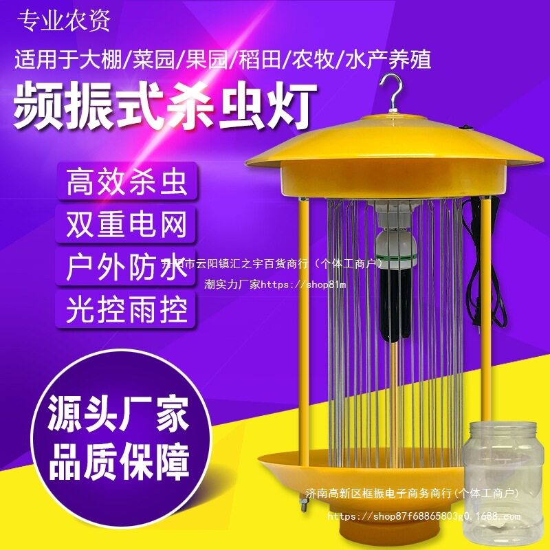 太阳能频振式防水防雷灭蚊灯