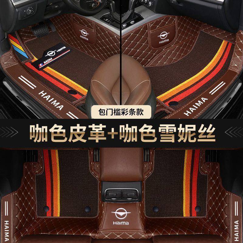 海马福来F5F7海福星士丘比美特7骑XM3M6S58Ss7包CZO围汽车脚垫