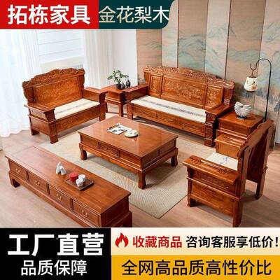 中7155式实木金花梨木沙发全大古组合家用客厅小户型仿雕花冬夏两