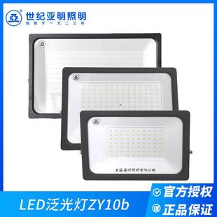 上海世纪亚明亚牌ED泛光灯Y10b150wZY10bZ20w户外0投光L灯