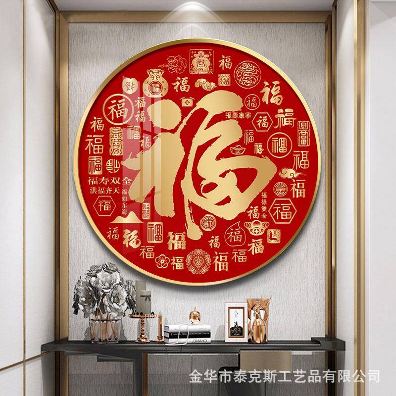 -百福挂户画字新中式玄关进门入过画道走廊好寓意福装饰画客厅壁