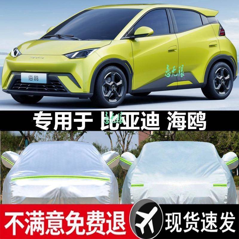 比亚迪热海罩鸥专用车衣罩防车晒防雨尘隔厚遮阳盖布汽车套966全