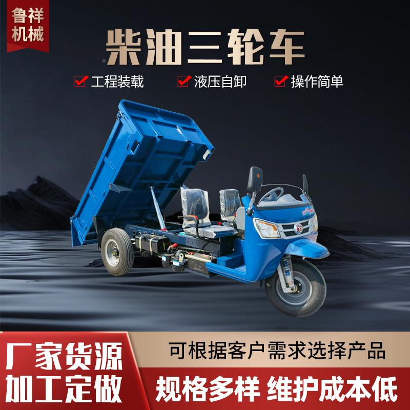 工地柴油三轮车自卸工程电动土建筑泥拉砖农混用252殖翻斗养车农