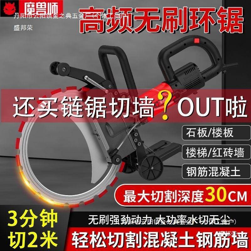魔锯墙兽高频无刷环新37067款切机混凝土环型切墙机水泥墙师切墙