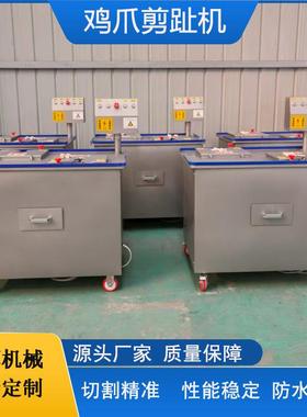 全自动鸡爪位剪趾机多工鸡皮脚去指甲设备不锈钢虎凤指LTB爪剪甲