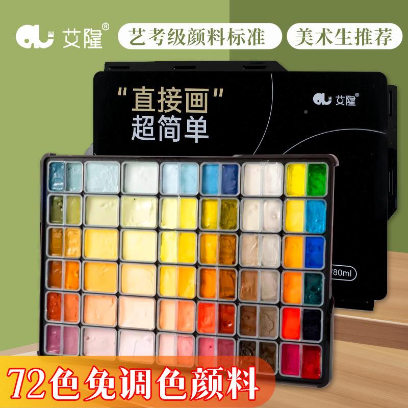 艾隆免7色调水粉颜115料2色/8色联考高考4学生艺考色彩美术生新款