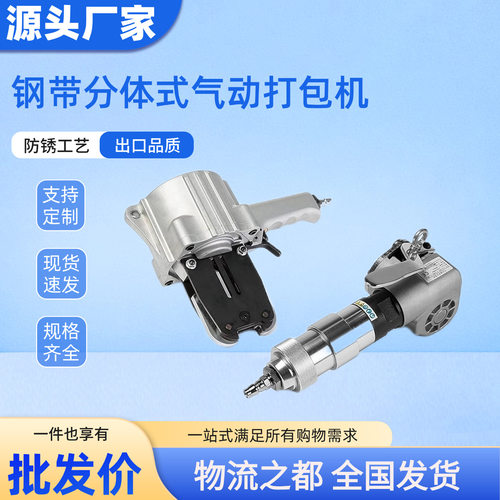 钢带分体气动自动拉紧打包机