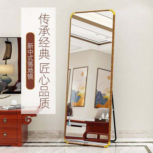 新中式镜子生式全身穿ATB衣镜挂墙家用卧室移立换衣落地女试衣镜