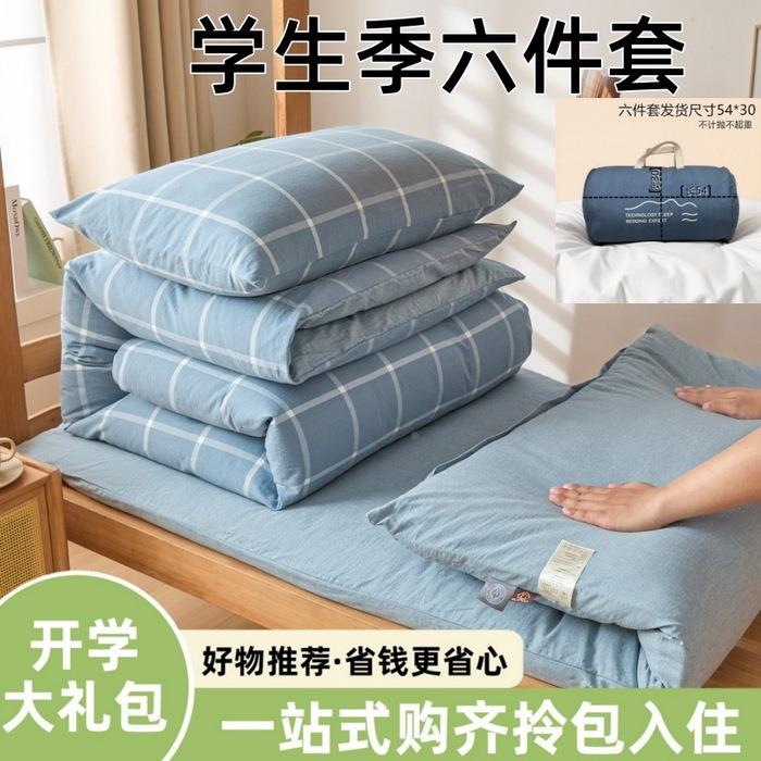 水洗棉学生季学宿舍六OVF件套垫棉花被棉花子生头枕三件套一站式