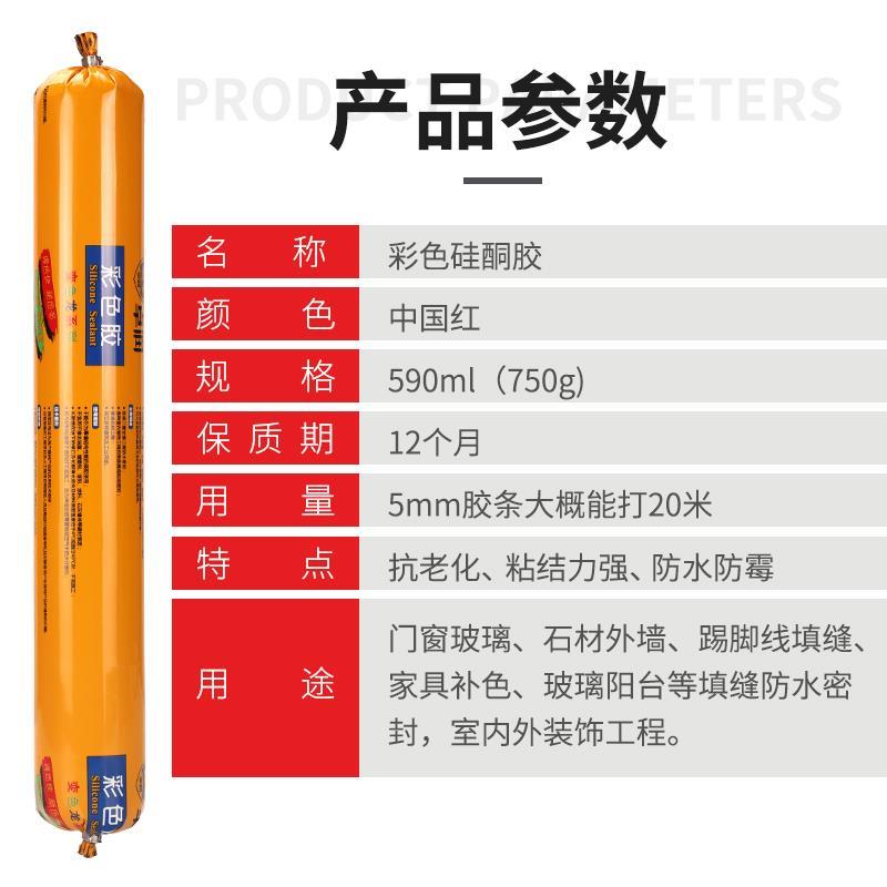 中国玻璃防胶红色红老红血红鲜红家具门填缝密封胶窗补色水304结