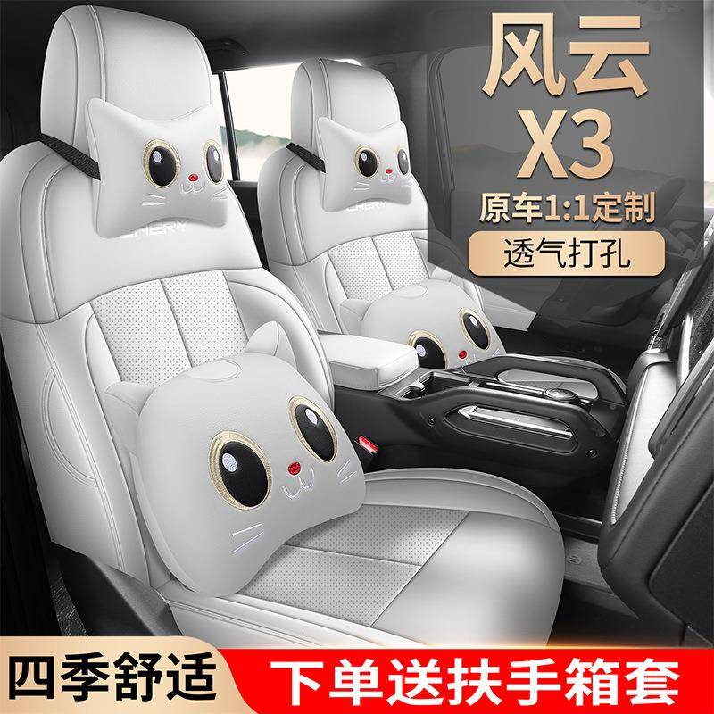 205奇瑞风云X3210尊享2版专汽车675座款套四季通用用全包围坐椅套