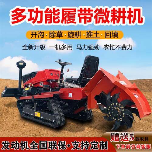小型履带式VBQ拖拉厂家全设自动机多履带微耕机备功能旋耕机