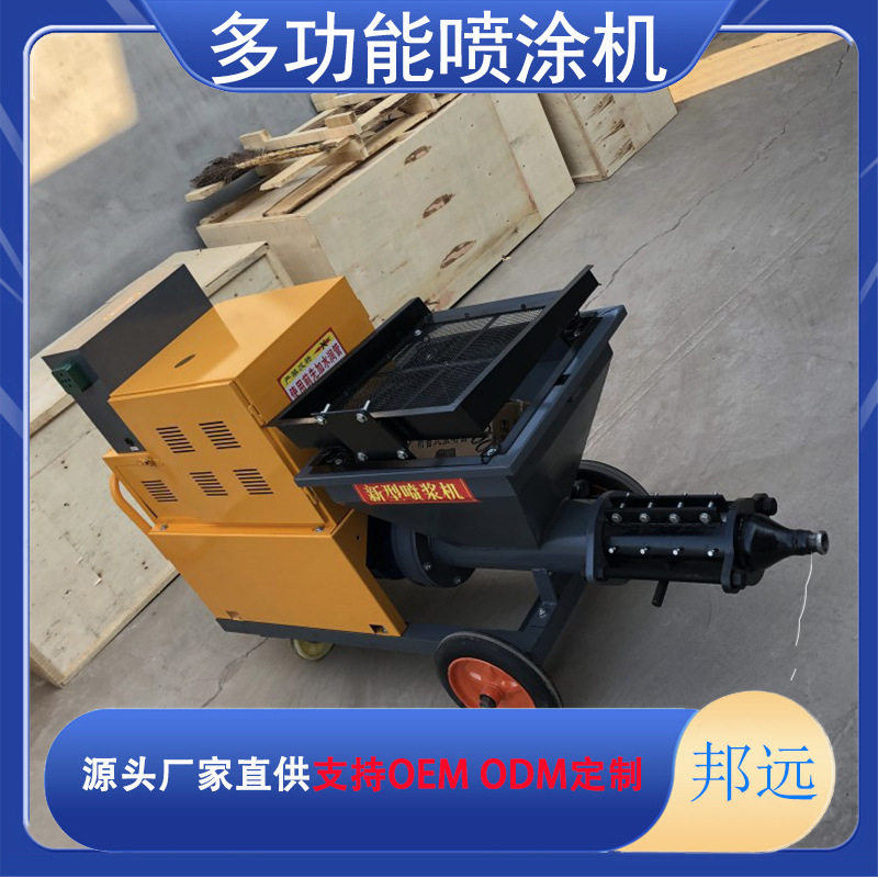 小型自动多功能水泥砂浆喷涂机