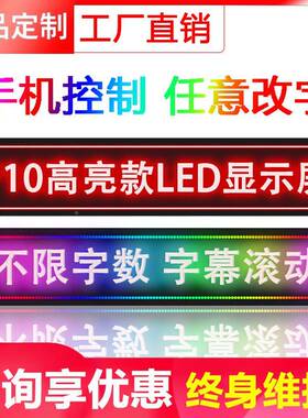led示屏广告字屏字门头走户外滚动65433幕广告屏幕电显子广高亮