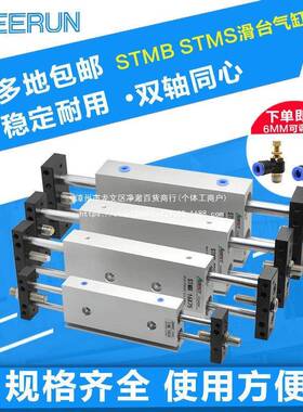 STMSTMBS双轴双杆气气缸1016202X50X100X1550无品牌/X200双出滑台