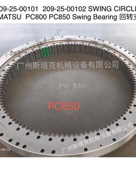 大小松挖掘0型矿山挖支掘机PC80-8PC850-8回回转大转盘209-25-001