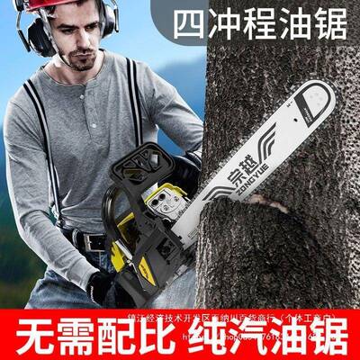 四油冲程纯汽锯德国进口大功率油汽锯山伐木锯AHZ小型家用上砍树