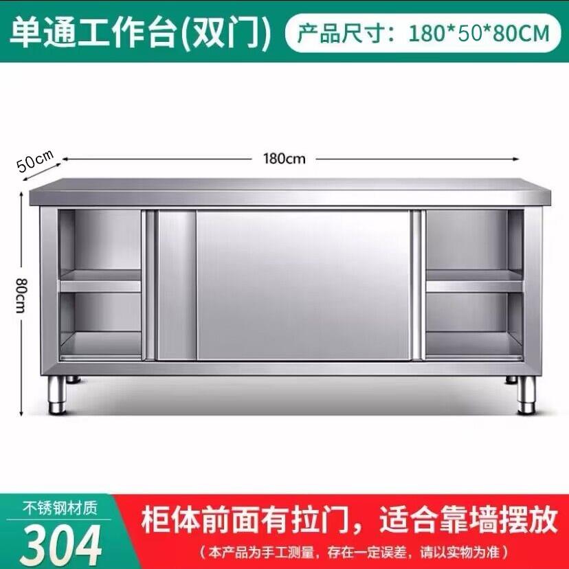 YXI304加厚物不锈台钢拉门工作荷台厨房灶柜橱柜一体打案板储柜碗