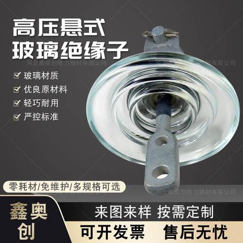 厂家现货标准盘型悬防式污无品牌/玻璃绝缘子U60B1P/515电力施工