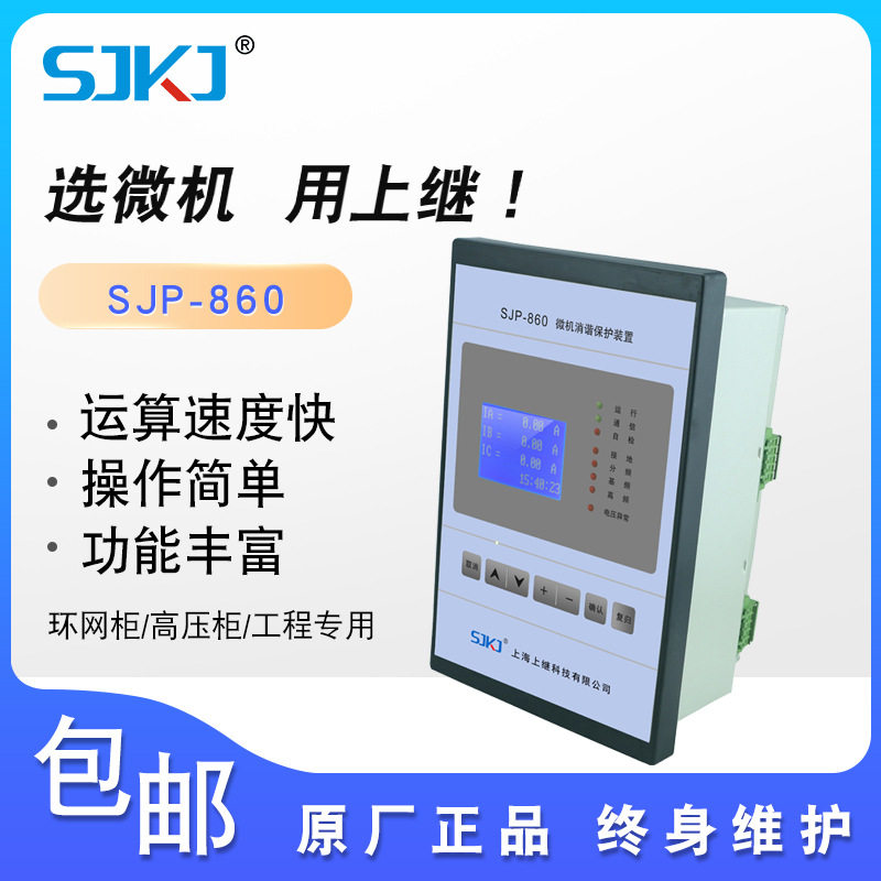 上继微机消谐接地保护装置3-66kV
