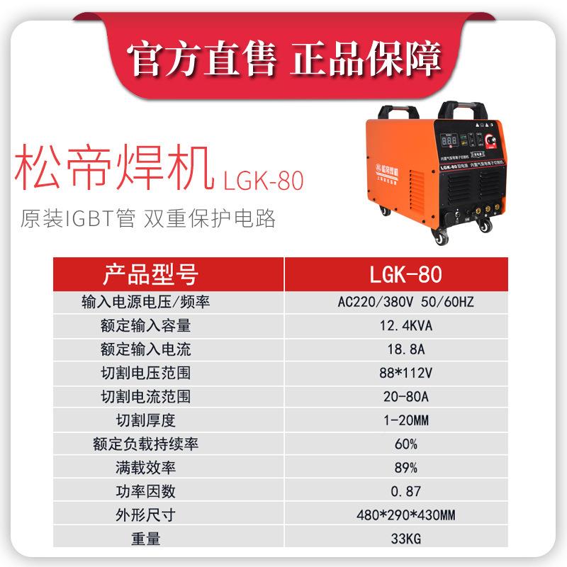上海GK80双电压内730置气泵等离子切割机焊220-/电380V两L用100A