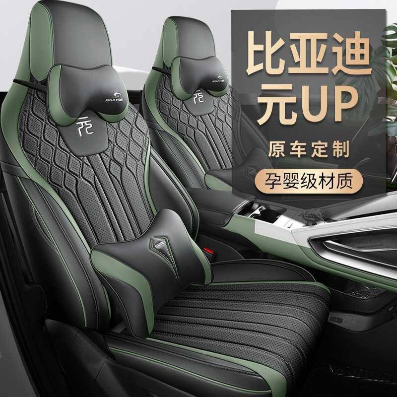 专椅用于元比亚迪up座套全包200座套革坐垫四季通用座垫套皮汽车