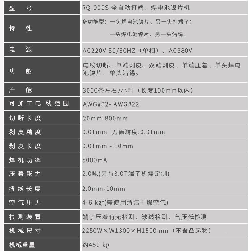 全自沾锡单双头RQ-009S端子压动着机单接头打机端沾锡机压全自动