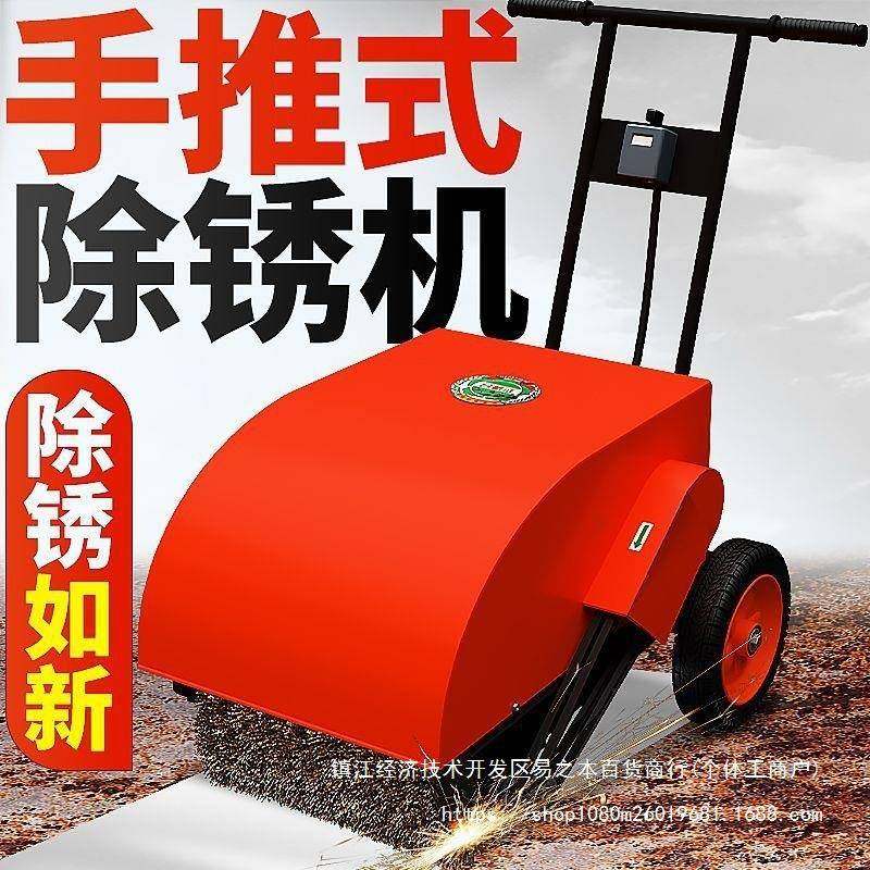 电手推除锈机管钢铁板槽钢彩钢瓦翻新ZGC动多功能打磨抛光除锈式,机械设备,其他机械设备,淘宝优惠券,粉丝福利购,淘宝优惠卷