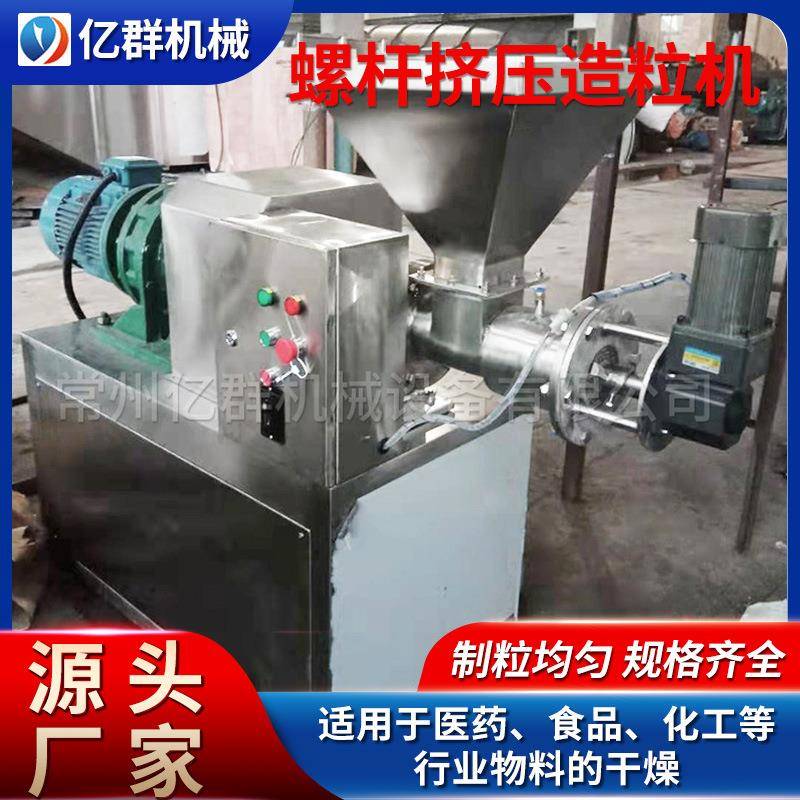 钢不锈水冷螺杆压皂造粒机碱性染料颜挤料挤条机肥粉制粒设SET-14