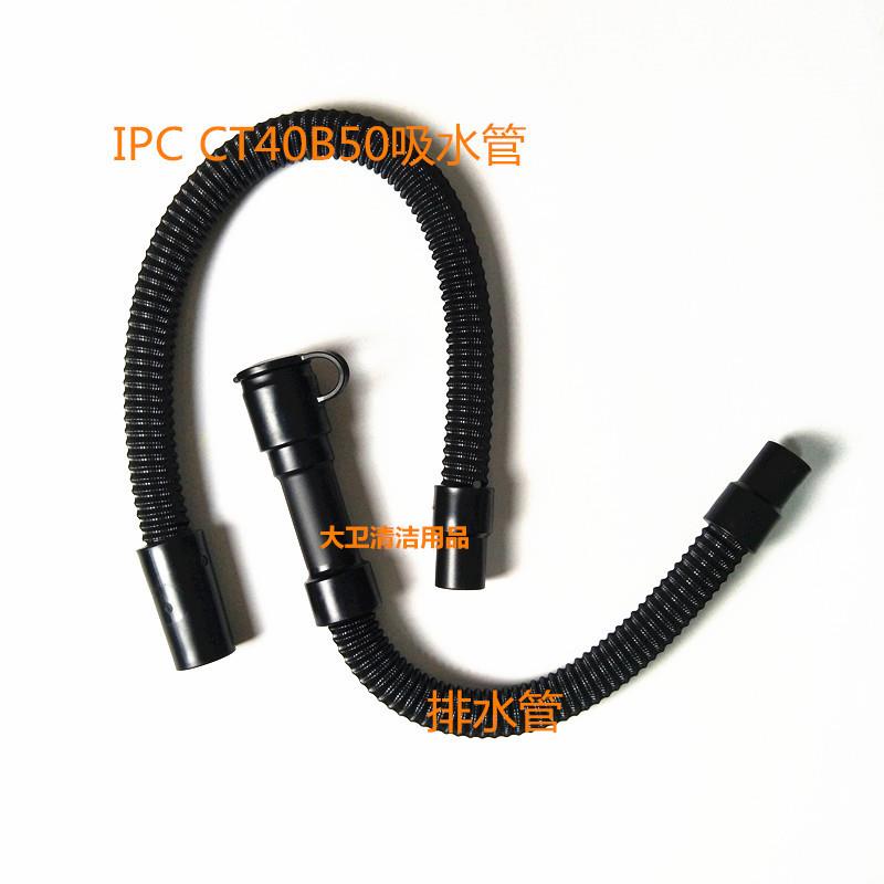 意大利IPC子CT40排B5管0自动洗地机水管排污放水578管管配件