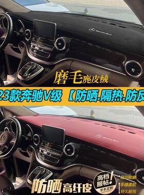 16-23款适用奔驰V260L避光垫V250中控改装W447内饰遮阳防晒隔热挡