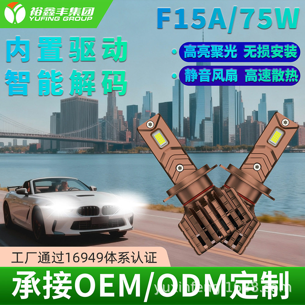 汽车led大灯高功率75w超亮6500k白光自带解码h7强劲散热无损安装