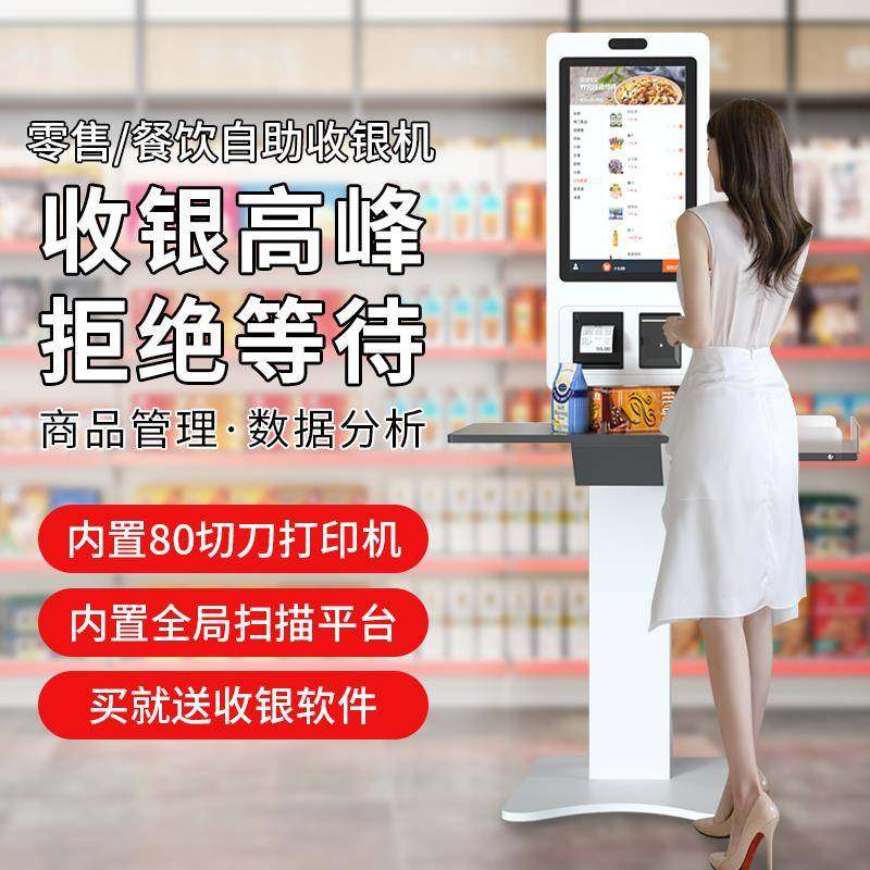 奥家/Aokia自助收银机智能结账触摸屏点餐机收款机无人超市便利店