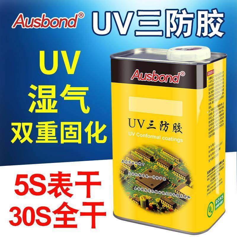 绝缘漆荧光漆UV40三防漆快干特种涂料胶UV批覆三防胶抗震动UV胶水