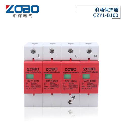 供应浪涌保护器CZY1-B100直流电源电涌保护器防雷器