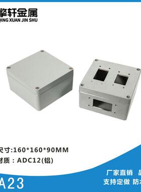 160*160*90金属接线盒铸铝防水盒户外接线端子盒FA23接头配电