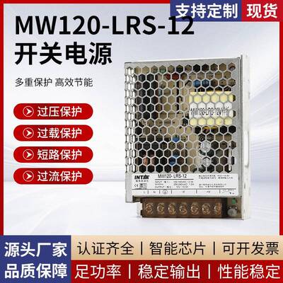 开关电源MW120-LRS-12超薄型工控亮化开关电源直流稳压电源