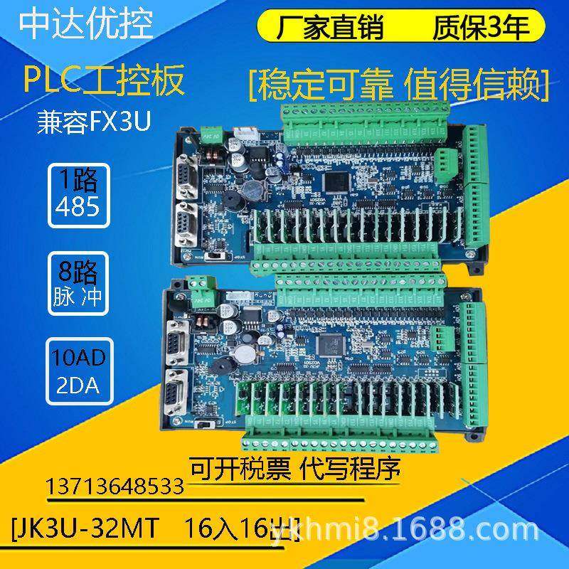 JK3U-32MT-10AD-2DA三FX菱工控板带485脉冲温度板式PLC领中达优控