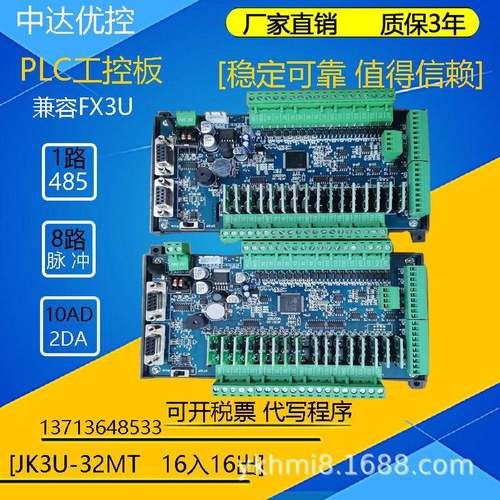JK3U-32MT-10AD-2DA三FX菱工控板带485脉冲温度板式PLC领中达优控