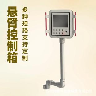 悬臂控制箱机床悬臂操作箱摇臂铝合金控制箱悬臂吊臂连接组件