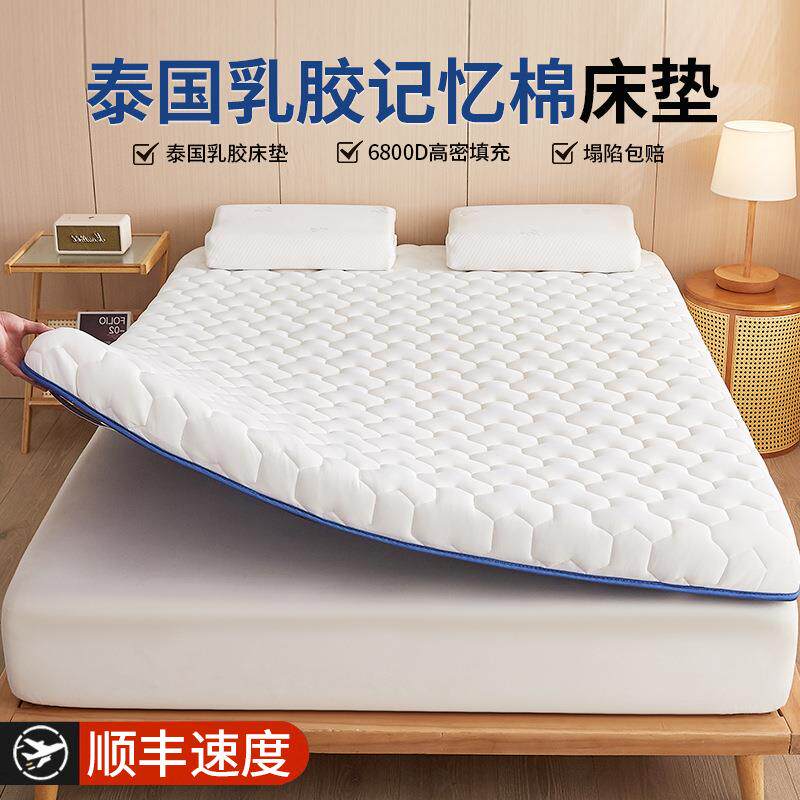 乳胶记忆棉床垫遮盖物软垫家用卧室宿舍学生单人榻榻米海绵褥垫子