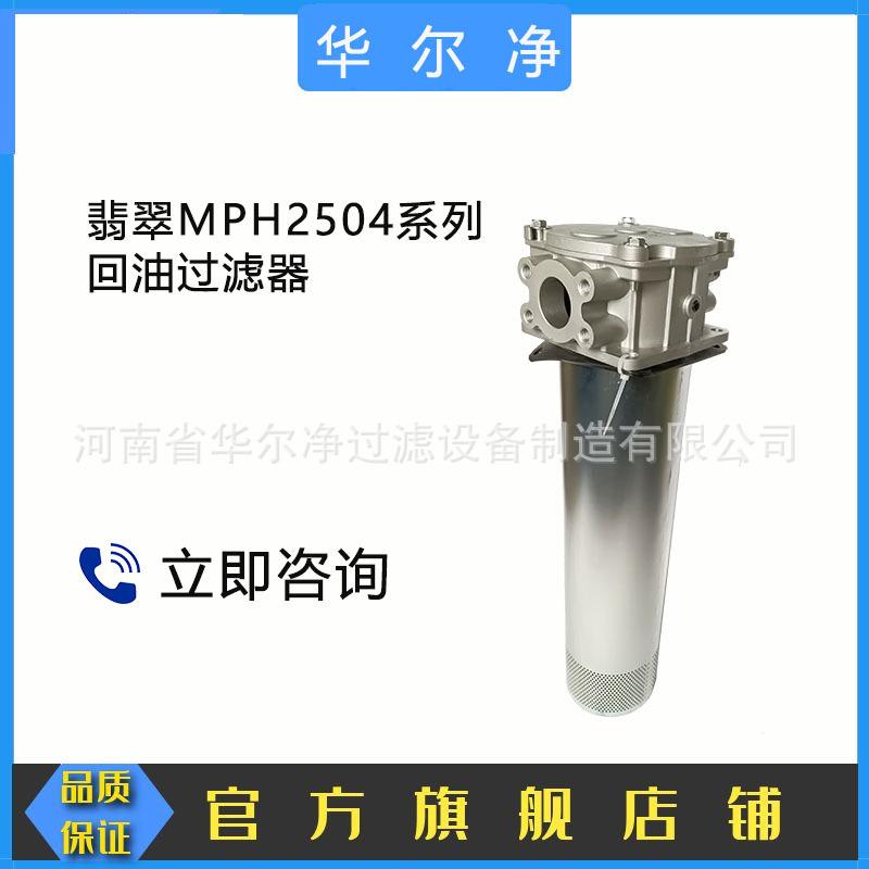 意大利翡翠液压过滤器替代过滤器MPH6304CDSAF2AF25P01过滤器