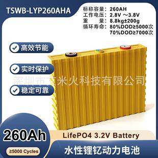 储能动力3.2v260ah磷酸铁锂大容量塑胶锂电芯水性锂钇动力电池