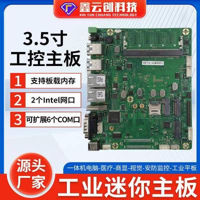 迷你ITX工控主板i3i5i7-6200U7200U双千兆网口一体机电脑3.5寸